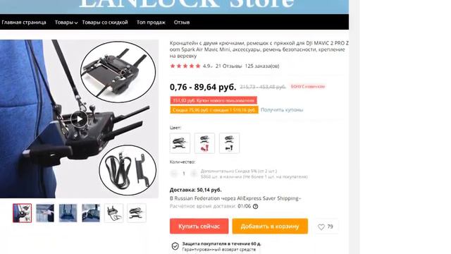 Кронштейн с двумя крючками Ремешок с пряжкой для DJI MAVIC 2 PR смотреть онлайн