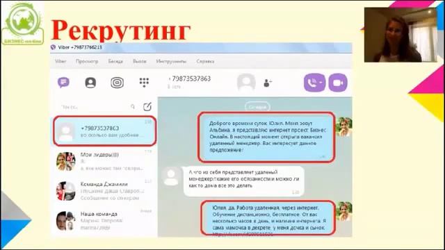 Рекрутинг в Viber WhatsApp сбор заказов решаем проблемы ЛТО смотреть онлайн