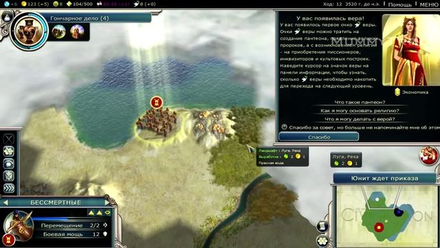 Civilization V Gods&Kings. Персия. (1 серия). смотреть онлайн