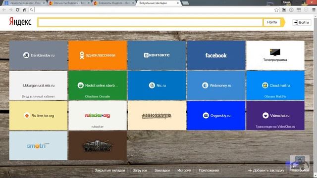 Визуальные закладки смотреть онлайн