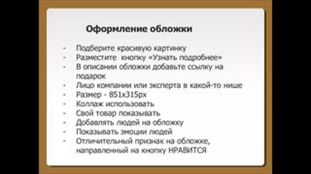 Как создать страницу на Facebook для эффективного ведения бизнеса? смотреть онлайн