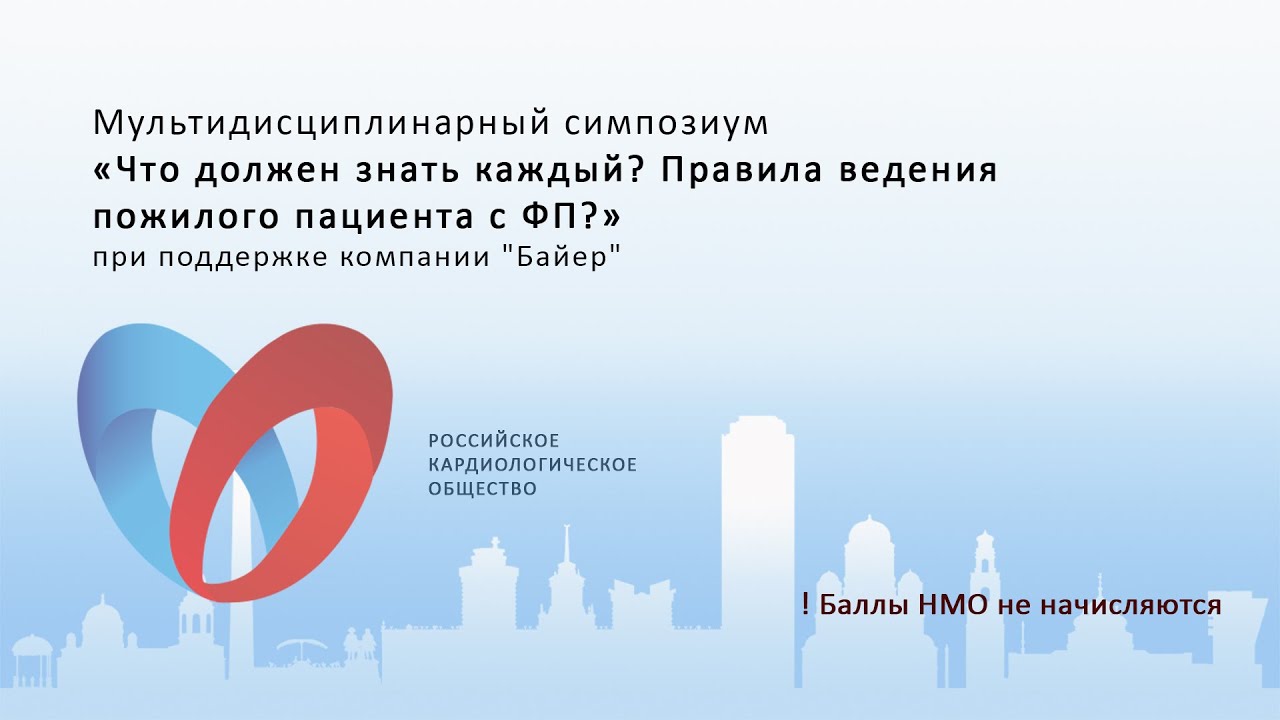 Мультидисциплинарный симпозиум "Что должен знать каждый" смотреть онлайн