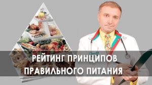 8 главных принципов правильного питания