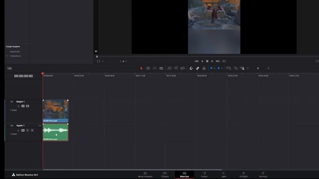 Как отделить звук от видео в DaVinci Resolve 18 | Давинчи Резолв смотреть онлайн