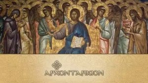 Литургия на греческом