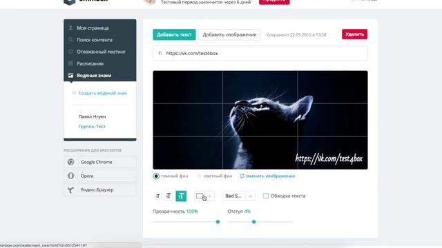 Водяной знак с SmmBox смотреть онлайн