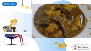 Тушеная картошка с печенью. Блюдо рецепт