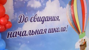 ВЫПУСКНОЙ 4 класс | 2024 (перезалив)