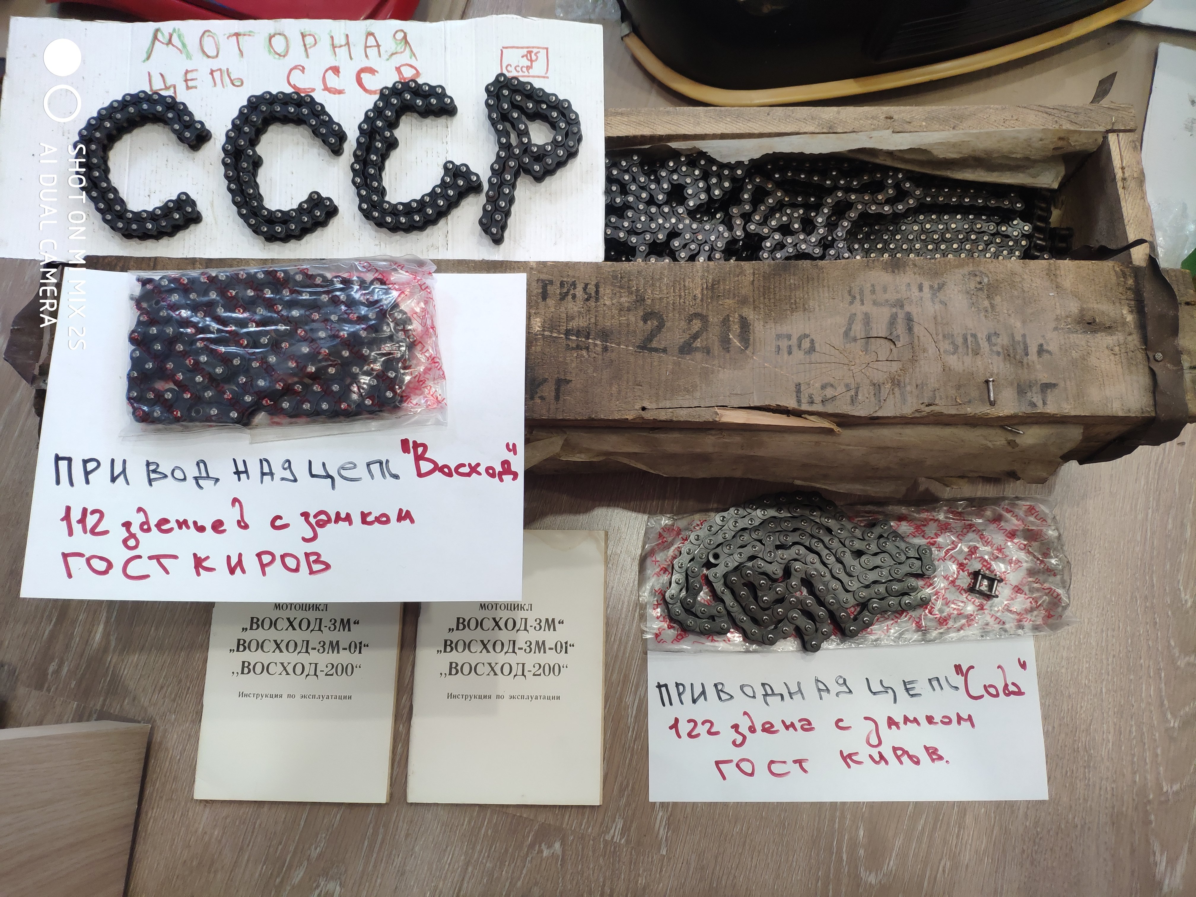 Цепь моторная СССР и приводная по ГОСТ для мотоциклов Восход и Сова смотреть онлайн