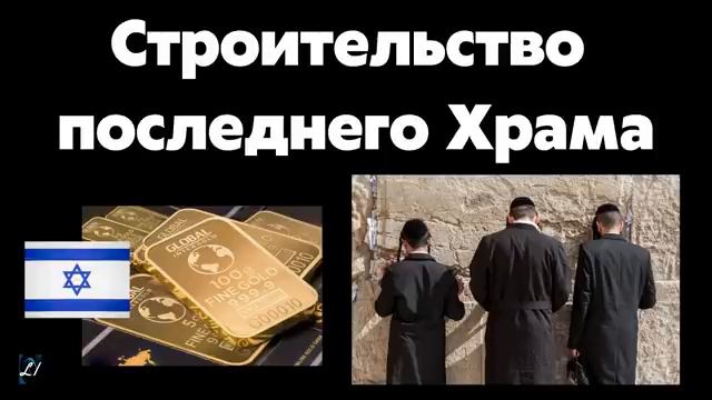 "Строительство последнего Храма" Д.Самарин смотреть онлайн