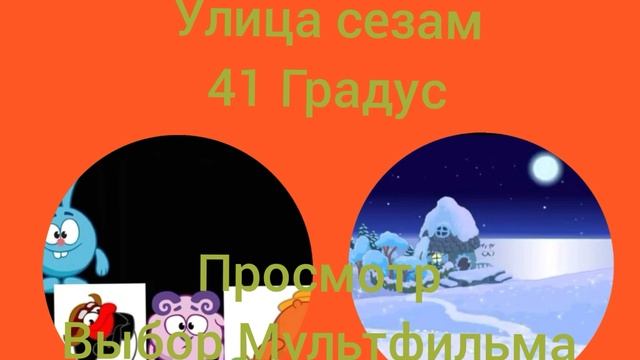 DVD Меню Улица Сезам 41 Градус смотреть онлайн