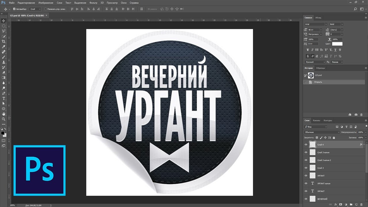 Как сделать аватарку в виде наклейки или стикера в фотошопе смотреть онлайн