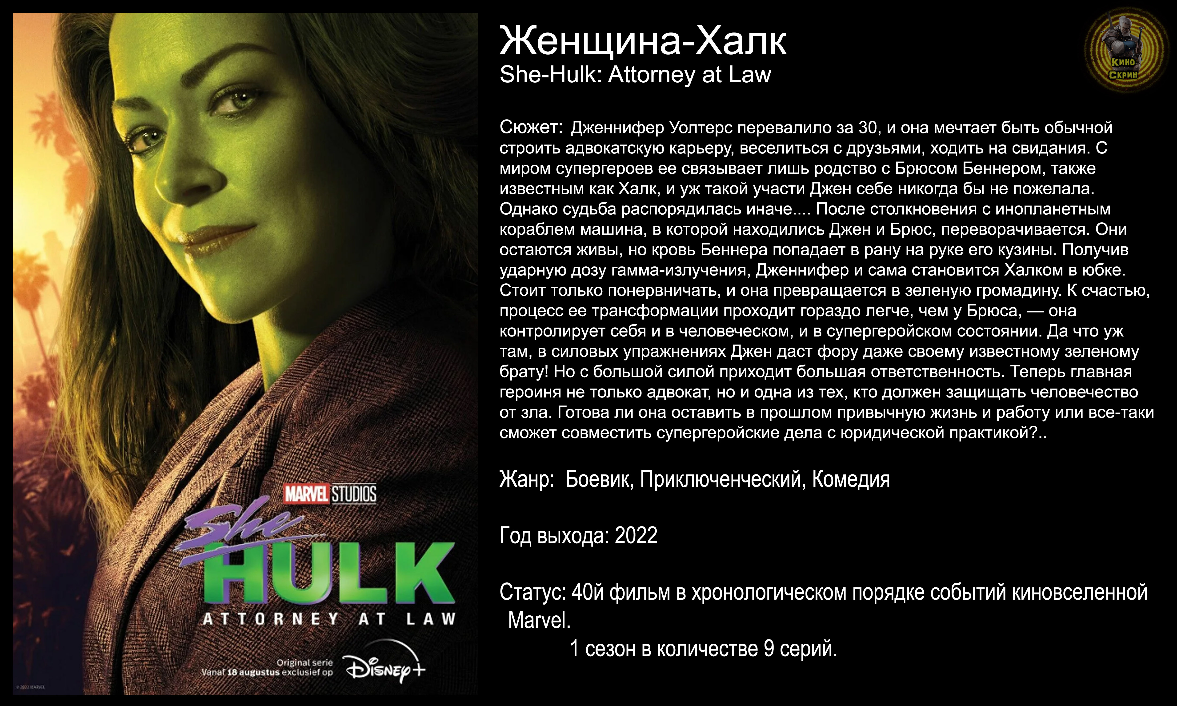 Женщина-Халк - русский трейлер (2022) смотреть онлайн