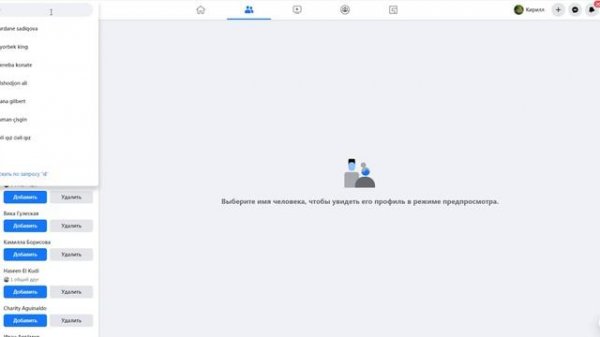 Как найти человека в Фейсбуке по номеру телефона и не только - Быстрый поиск людей в Facebook