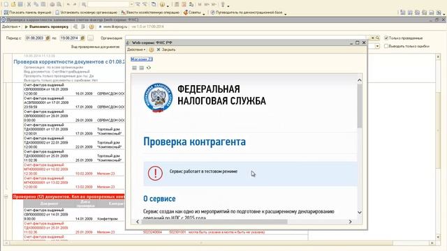 Проверка корректности заполнения счетов-фактур и др. документов 1С 8.2/8.3 (обычное приложение) смотреть онлайн