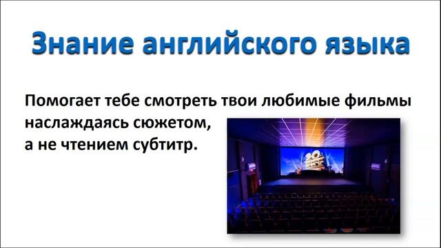Преимущества знания английского языка. смотреть онлайн