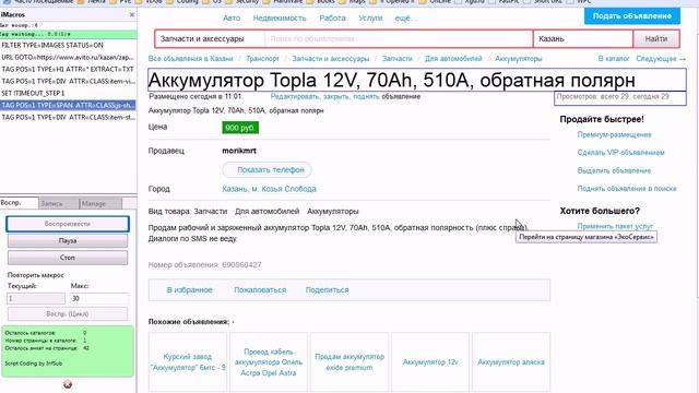 Avito Parser v1.0 смотреть онлайн
