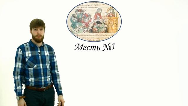 Древняя Русь #3 История ЕГЭ Игорь, Ольга смотреть онлайн