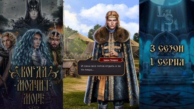 КОГДА МОЛЧИТ МОРЕ | 3 КНИГА 1 ГЛАВА?ИЗУМРУДНЫЙ ПУТЬ (ЛИГА МЕЧТАТЕЛЕЙ)