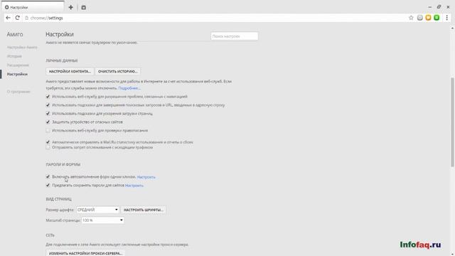 Как в браузере Амиго (Amigo) посмотреть сохраненные пароли смотреть онлайн