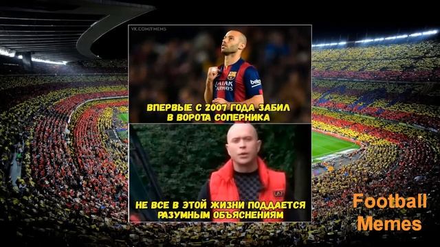 Первый гол Маскерано за Барсу в мемах смотреть онлайн