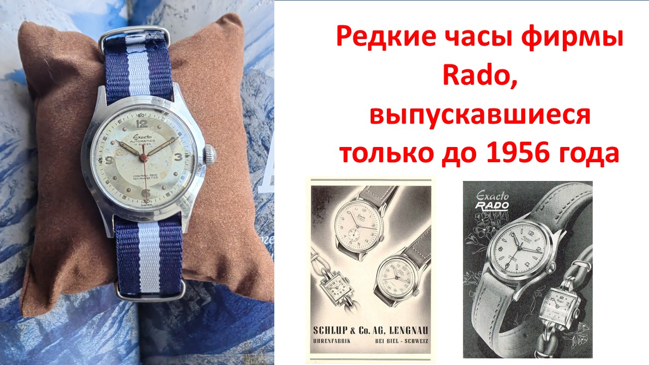 Очень редкие Часы марки Rado, которые выпускались до 1956 года! смотреть онлайн