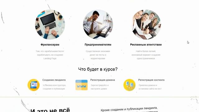 Курс лендинг пейдж kurslanding.ru смотреть онлайн