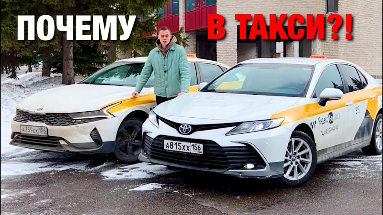 CAMRY или KIA K5 - ЛУЧШИЕ ДЛЯ ТАКСИ?! ПОЧЕМУ? смотреть онлайн