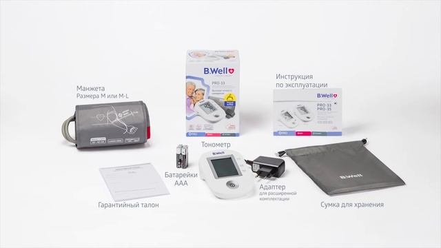 Тонометр автоматический B.Well PRO-33 (M-L) с адаптером смотреть онлайн