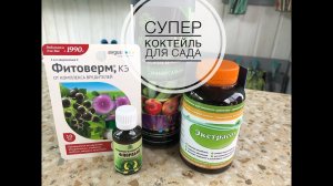 Комплексная обработка плодового сада.