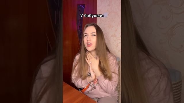 Жизнь у бабушки ? #shorts смотреть онлайн