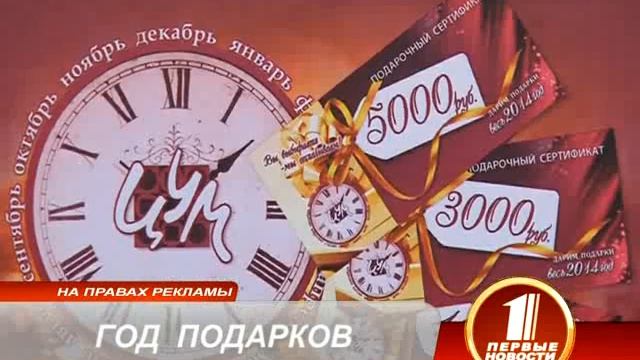 ЦУМ ГОД ПОДАРКОВ смотреть онлайн