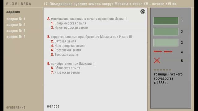 Работа с картами #7. Объединение русских земель вокруг Москвы (XV-нач.XVIвв.) смотреть онлайн