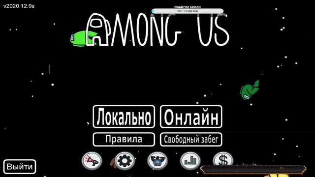 СТРИМ!!!! АМОНГ АС с ПОДПИСЧИКАМИ! Все Желающие! ? AMONG US / АМОНГ АС - мне 10 лет!!!! смотреть онлайн