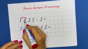 Как научиться делить числа в строчку? Легкий и быстрый способ! | Математика
