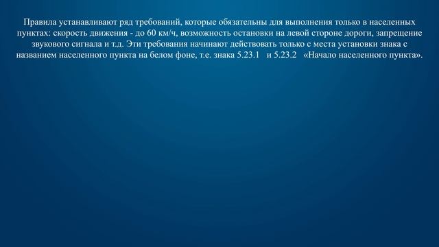 Билет 26 Вопрос 4 - Где начинают действовать требования Правил, относящиеся к населенным пунктам? смотреть онлайн