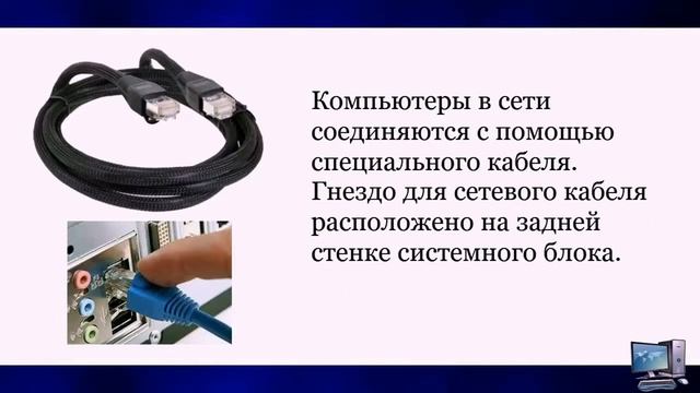 Тема 14. Локальная компьютерная сеть смотреть онлайн