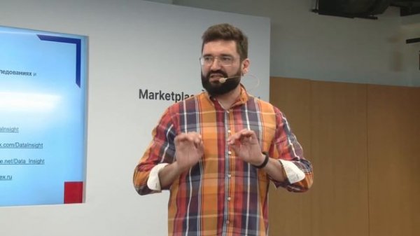 Обзор потребительских трендов на российских маркетплейсах 2020-2021. Федор Вирин, Data Insight