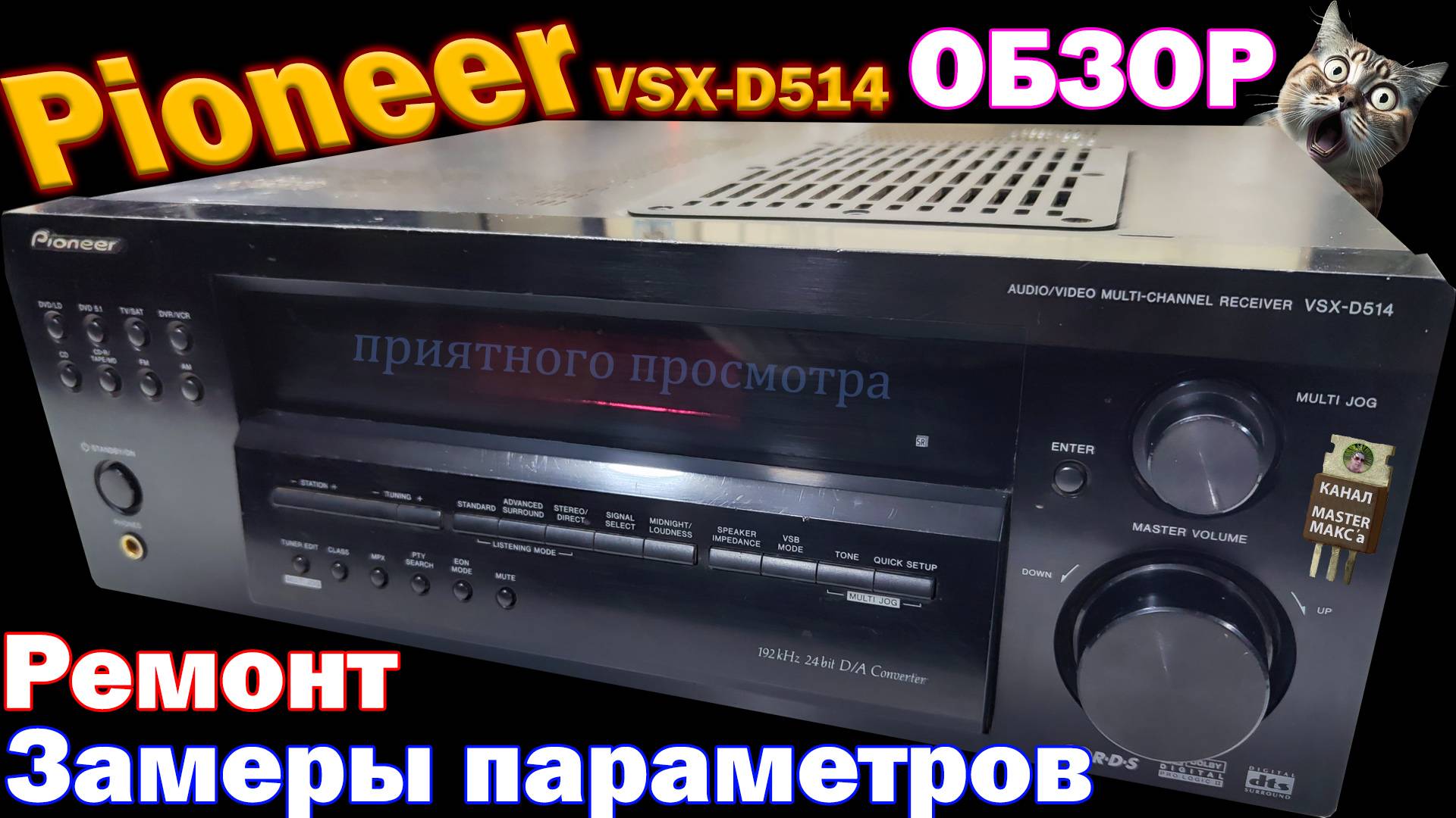 Pioneer VSX D514 Ремонт Обзор Замеры смотреть онлайн