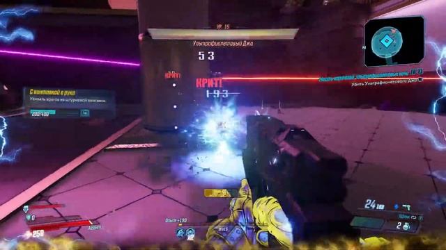 BORDERLANDS 3 - УЛЬТРАФИОЛЕТОВЫЙ ДЖО - Соло прохождение, как победить, тактика смотреть онлайн