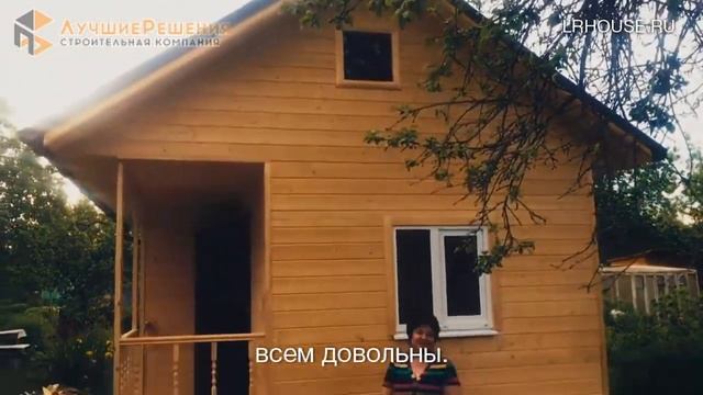 Отзыв №3 СК Лучшие Решения г. Ковров Дачный дом 6х4 метра смотреть онлайн