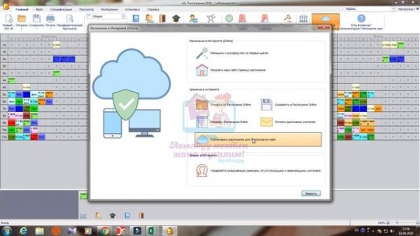 Публикация расписания после изменений. Edupage/Эдупейж/Едупейж/Timetable/asc Timetable.