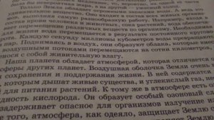 География.  Параграф 14 Уникальная планета --Земля. ◀5 класс КЛАСС?▶