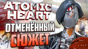 ОТМЕНЕННЫЙ СЮЖЕТ ATOMIC HEART | Клоны П-3, комплекс «Королёв» и Фрэнк
