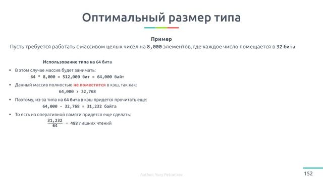КАК РАБОТАЕТ КЭШ ПРОЦЕССОРА Почему тип int самый быстрый смотреть онлайн