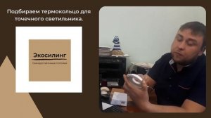 Выбираем термокольцо для точечного светильника. Сделай сам потолок!