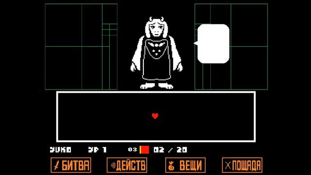 UnderTale - Как победить Ториэль не убивая. Истинный путь пацифиста. смотреть онлайн