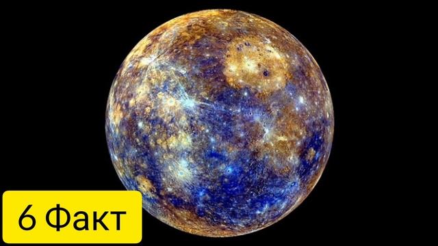 Меркурий интересные факты \ ПЛАНЕТЫ СОЛНЕЧНОЙ СИСТЕМЫ смотреть онлайн