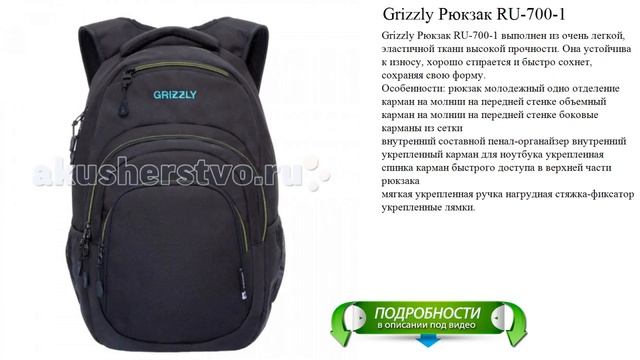 Grizzly Рюкзак RU-700-1 высокое качество смотреть онлайн