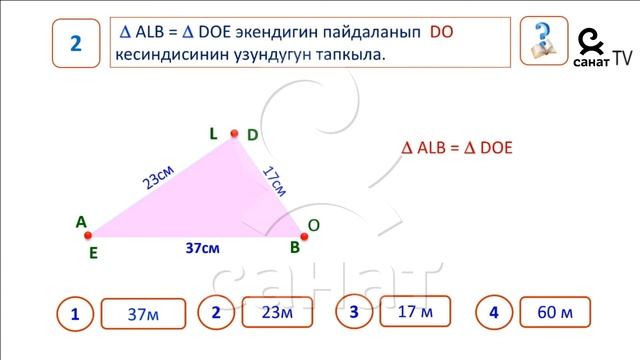 Геометрия 7 класс 28 сабак смотреть онлайн